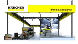 第八届进博会倒计时5天，德国卡赫进入布展冲刺阶段