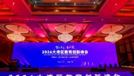 前瞻布局，生态闭环：从一场峰会看AI如何重塑教育全链路