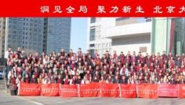 洞见全局 聚力新生——北京大学2026博雅企业家年会论坛成功举办