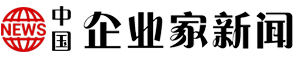 中国企业家新闻网