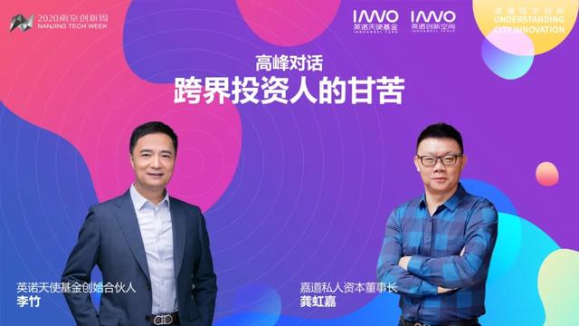 李竹对话龚虹嘉：跨界投资之王，为何对怪才情有独钟？