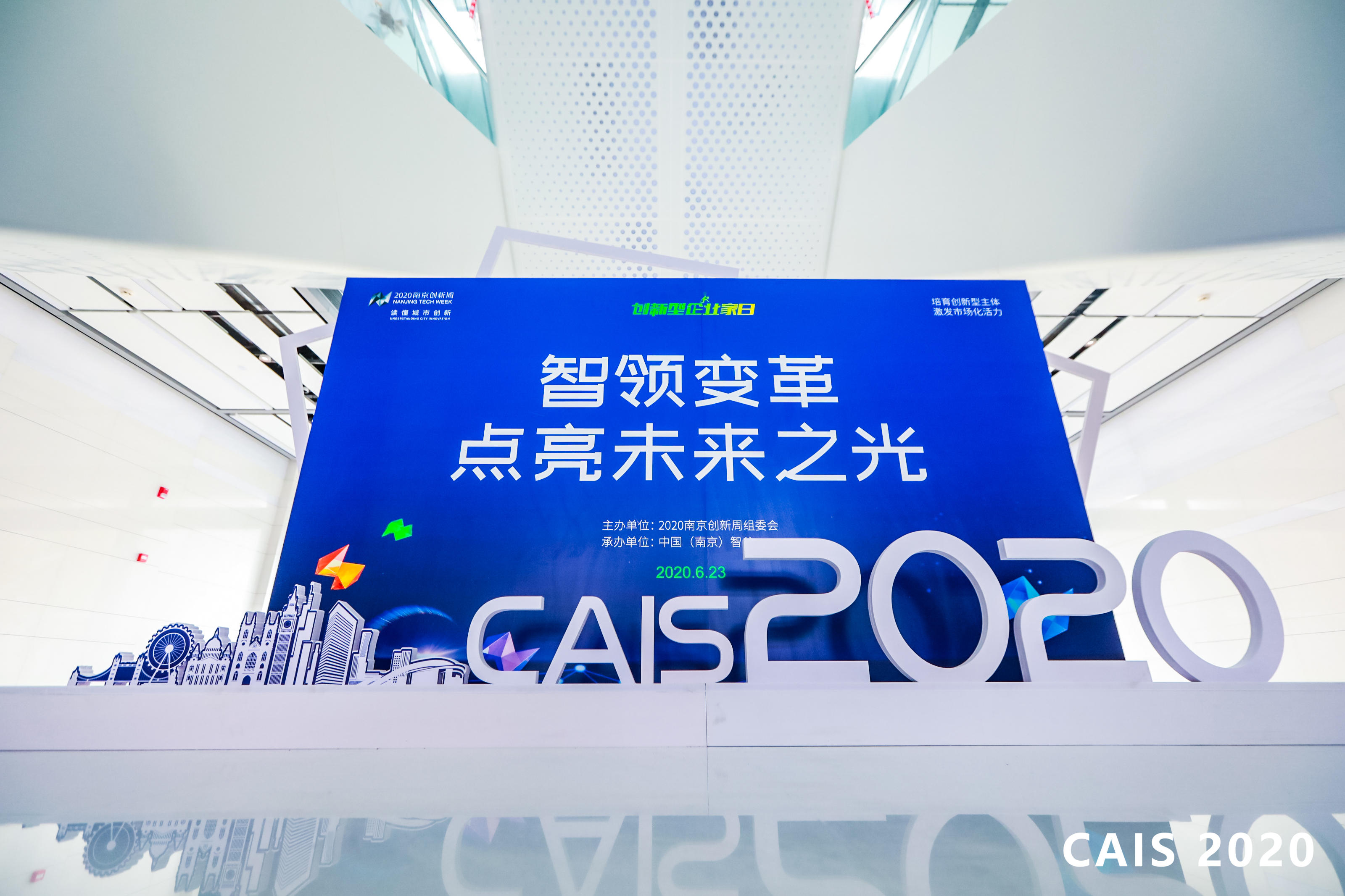 2020中国人工智能峰会“云端启幕” AI赋能点亮智谷会客厅